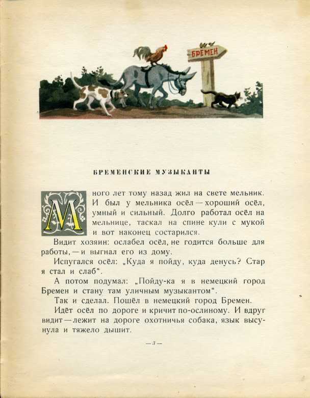 Краткий пересказ сказки братьев гримм. Сказки братьев Гримм иллюстрации Минаева. Братья Гримм 1957. Братья Гримм Детгиз 1957. Сказки братья Гримм Детгиз 1957 год.