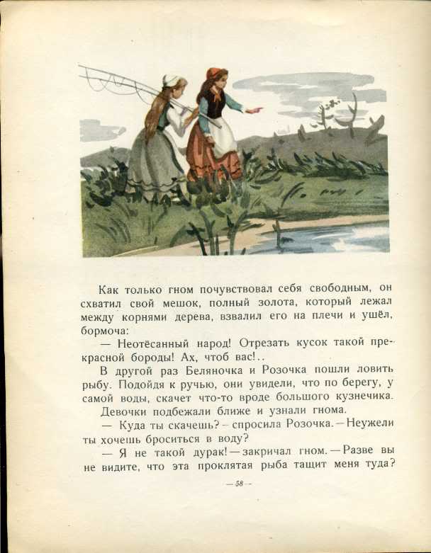 Пересказ сказки братьев гримм. Сказки братьев Гримм 1957. Сказки братьев Гримм пересказ. Братья Гримм. Сказки. Иллюстрации Минаева. Небольшая сказка братьев Гримм. Пересказ.