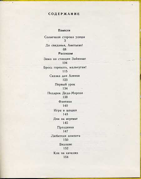 По ту сторону солнца содержание