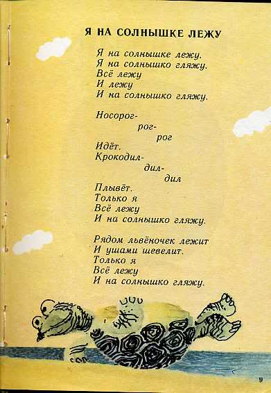 Солнце лежало. Я на солнышке лежу. Я на солнышке лежу...(стихи). Я солнышко. Стишок я на солнышке лежу.