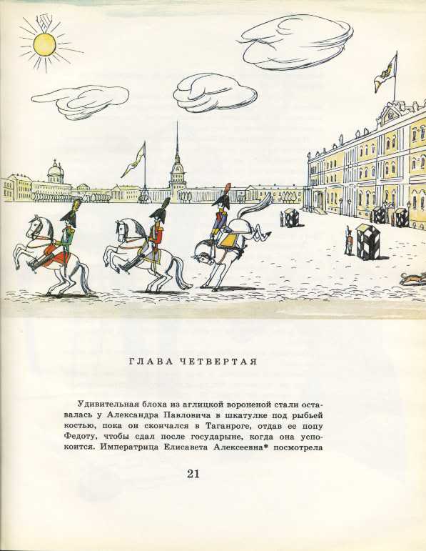 Описание картины левша кукрыниксы. Аглицкая стальная блоха. Удивительная блоха из аглицкой Вороненой стали. Аглицкая блоха рисунок. Аглицкая блоха из левши.