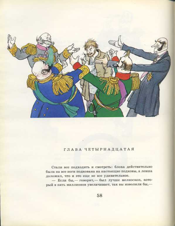 Изображение представителей царской власти в сказе н с лескова левша