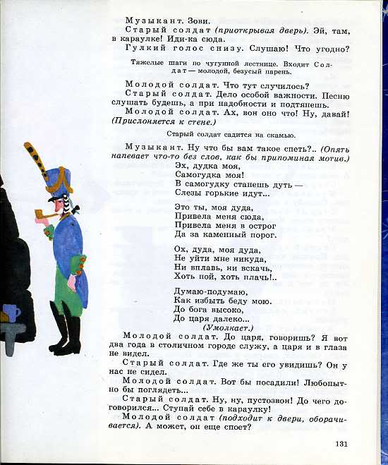 Сказка 12 месяцев читать текст полностью с картинками