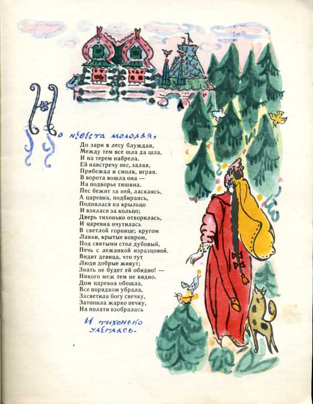 Иллюстрации мавриной к сказке о мертвой царевне. Сказка о мертвой царевне рисунки т Мавриной. Сказка о мертвой царевне и о семи богатырях. Пушкин а. худ. Маврина т.. Пушкин дверь тихонько отворилась. Дверь тихонько отворилась и Царевна очутилась в светлой горнице.