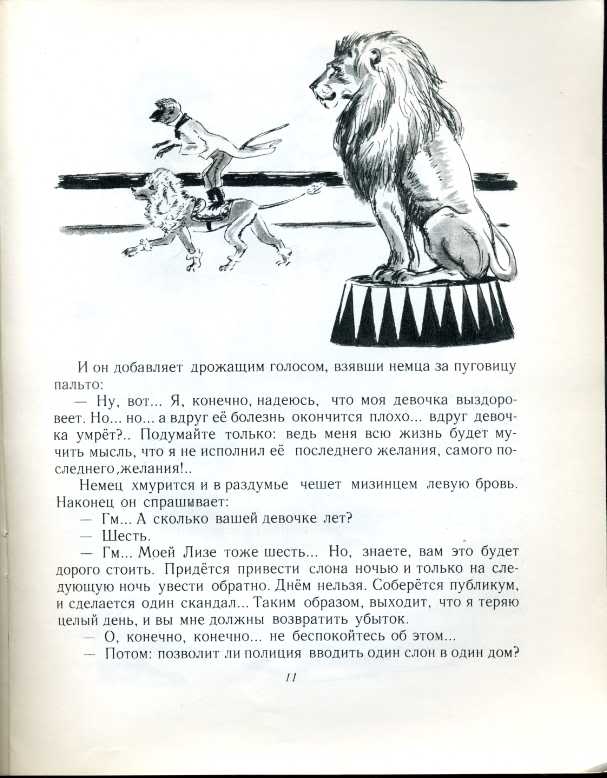 Пересказ текста слон от лица нади. Слон: рассказы. Куприн а.. Произведение слон Куприн. Пересказ слон. Слон рассказ Куприна.