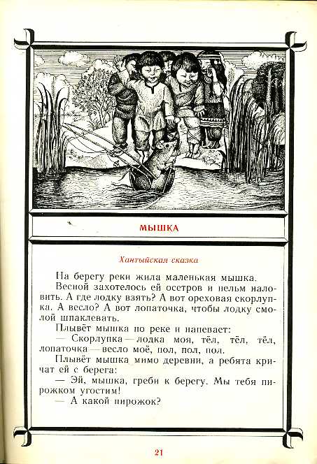 Медведь и девочка сказки народов тайги и тундры. Сказки про тайгу.