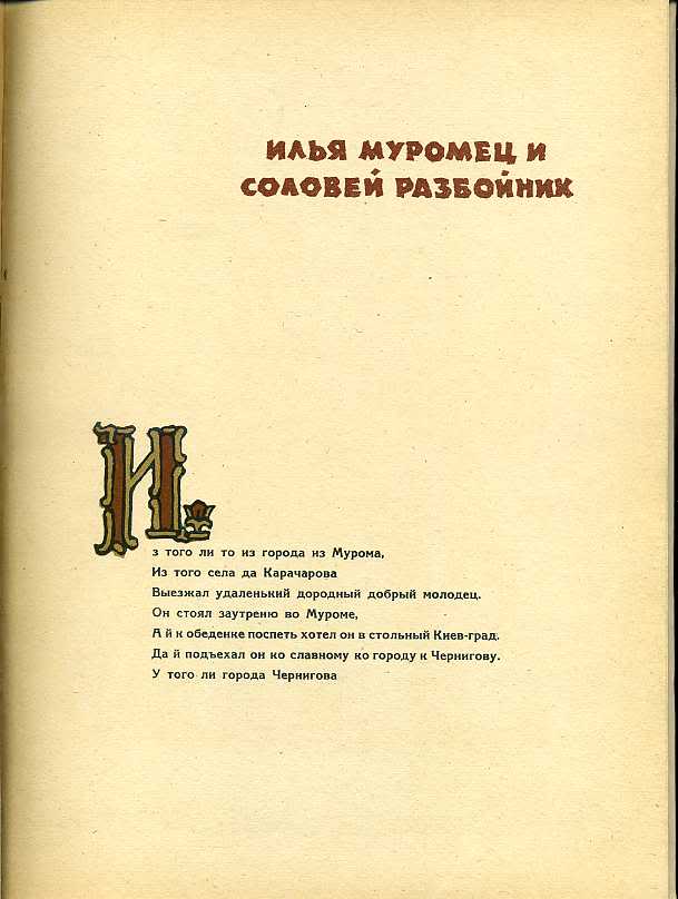 Русские народные былины подборка хороших книг с удивительной историей