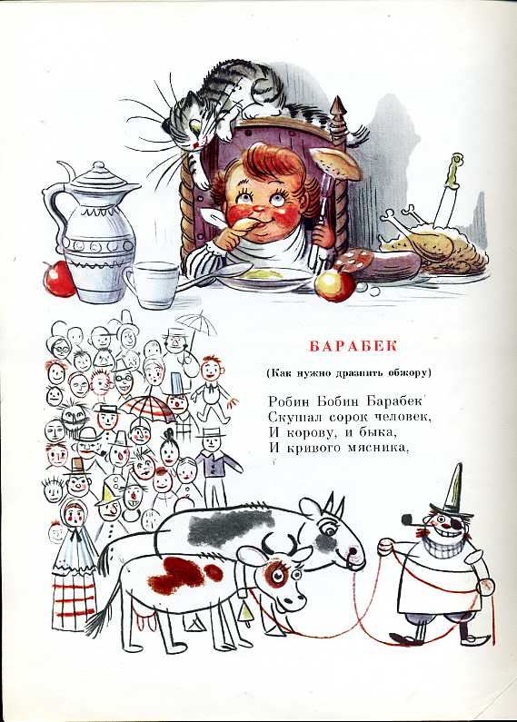 Робин бобин барабек стихотворение читать полностью с картинками бесплатно на русском языке