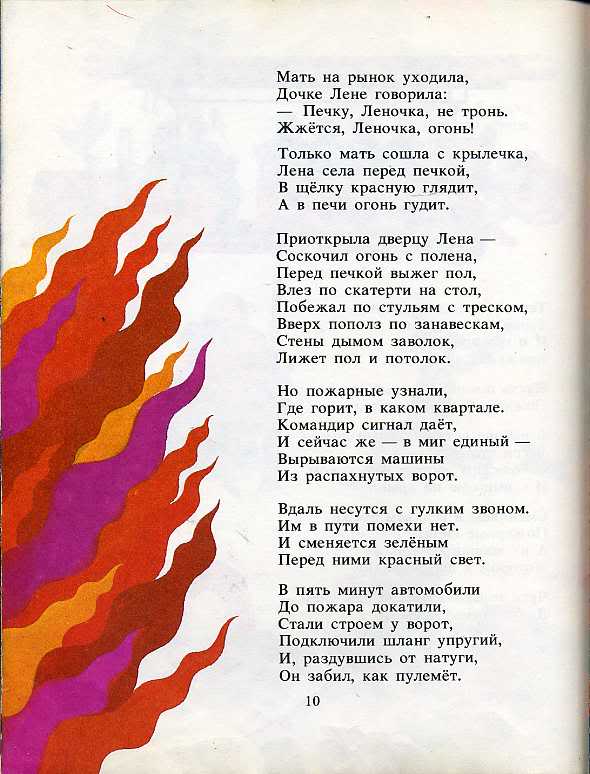 Пожары стих текст. Мать на рынок уходила дочке Лене. Стихотворение Маршак мать на рынок уходила. Стих пожар мать на рынок уходила. Стих Маршака пожар.