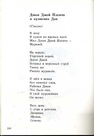 Джон джей и кузнечик дэн. Сказка Джон Джей Пленти и кузнечик Дэн. Джон Чиарди Джон Джей Пленти и кузнечик Дэн читать. Герои сказки Джон Джей Пленти и кузнечик Дэн. Джон Джей Пленти и кузнечик Дэн таблица.