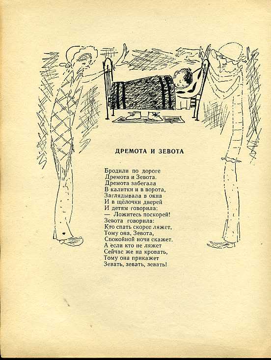 Дремота и забота михалков читать с картинками