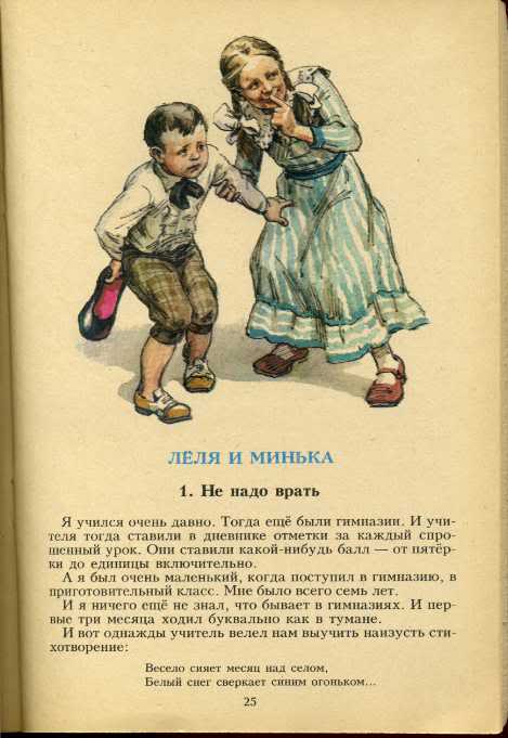 Зощенко ленька. Зощенко рассказы о Лёле и Миньке иллюстрации.