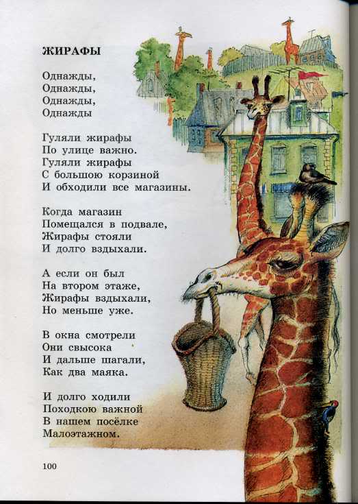 Почему стихотворение гумилева о любви названо жираф. Стихотворение Жираф. Успенский Жирафы стихотворение.