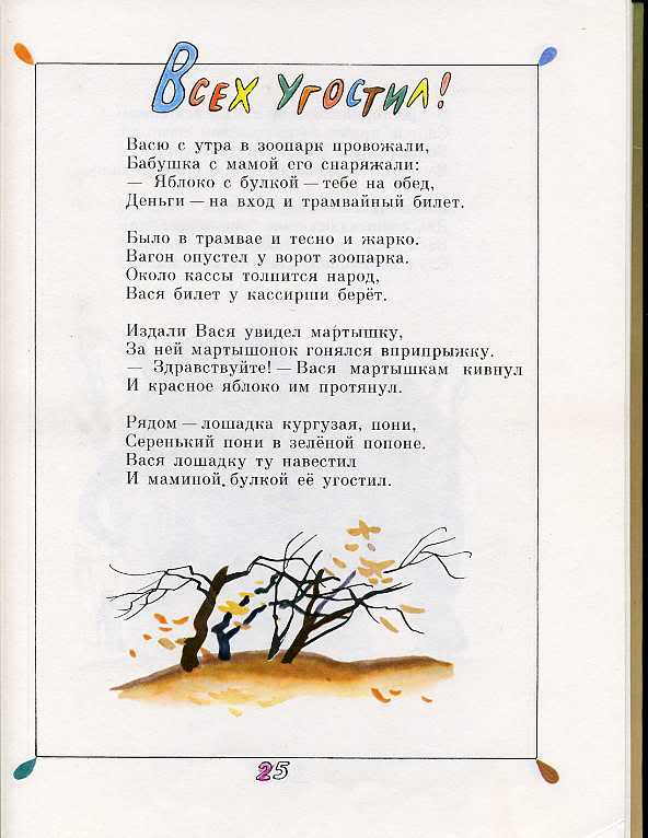 Стихи акима. Стихотворение Якова акима. Яков аким стихи. Аким стихи для детей. Я аким стихи для детей.