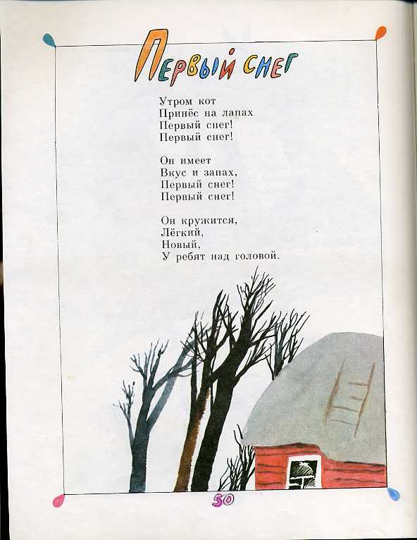 Утром кот принес на лапах первый. Стихотворение Якова акима. Аким Яков стихотворения. Аким стихи для детей 1 класса. Стихи я акима.