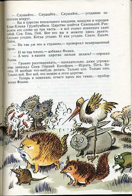 Ромка фомка и артос книга. Ромка Фомка и Артос иллюстрации. Лагунов Ромка Фомка и Артос. Ромка Фомка и Артос Грумбумбес.