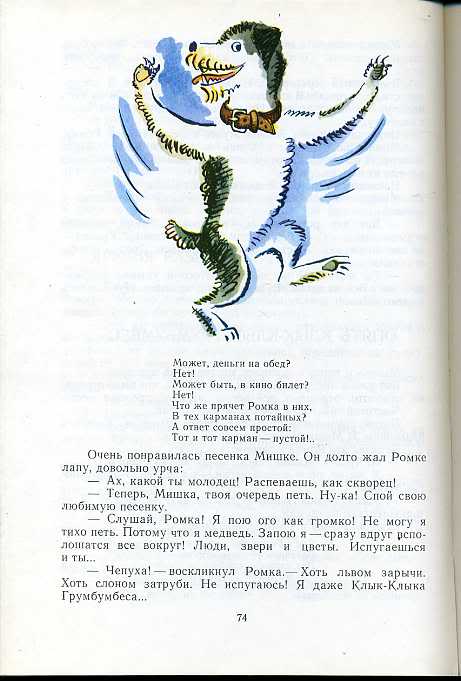 Ромка фомка и артос книга. Лагунов Ромка Фомка и Артос. Ромка Фомка и Артос иллюстрации. Автор Ромка Фомка и Артос. Ромка Фомка и Артос Грумбумбес.