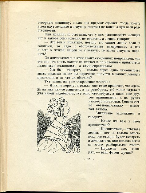 Краткое содержание левша 6. Левша текст. Левша читать полностью. Н С Лесков Левша читать полностью. Рассказ Левша читать полностью.