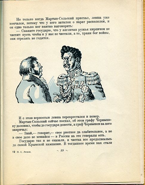 Чем удивили англичане государя левша