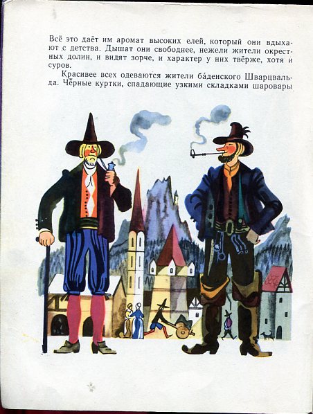 Пер ю. Рисунок к сказке Холодное сердце Гауф. Холодное сердце Гауф фильм. Главные герои сказки Холодное сердце Вильгельм Гауф. Картинки из сказки Холодное сердце Гауфа.