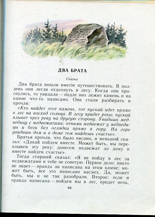 Л толстой два. Сказка л н Толстого два брата. Два брата рассказ Толстого. Рассказ два брата Лев толстой. Л.Н.толстой рассказы 2 брата.