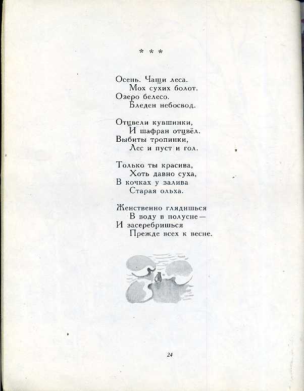 Бунин детство стихотворение. Стих Ивана Бунина детство. Иван Бунин детство стихотворение. Стих Бунина детство.