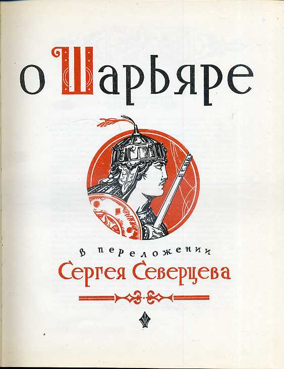 Народная поэма. Сказание о Шарьяре. Сказание о Шарьяре и Анжим. Сказание о Шарьяре 1971. Сказание о Шарьяре каракалпакская народная поэма с. Северцева.