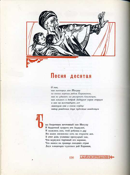 Народная поэма. Сказание о Шарьяре и Анжим. Книга Легенда о Шарьяре. Сорок девушек каракалпакская народная поэма. Сказание о Шарьяре 1971.