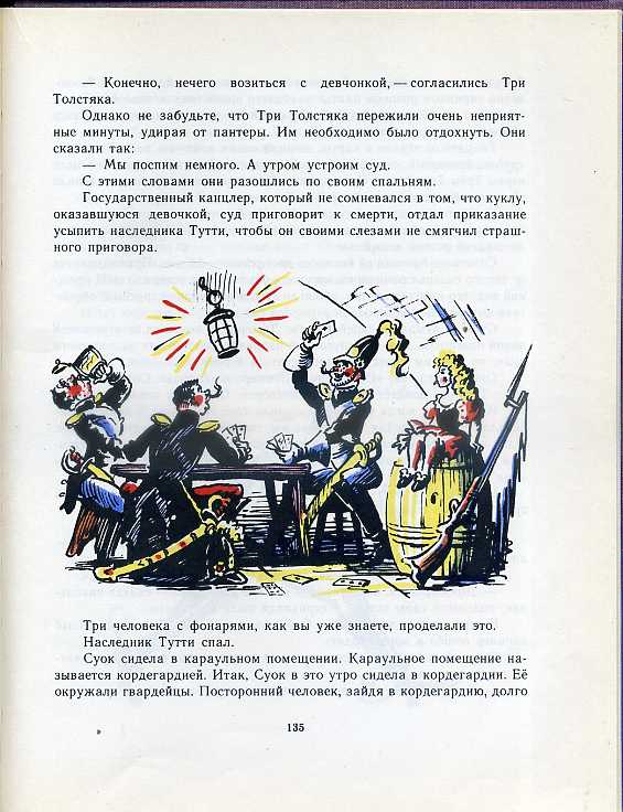 Задача про три толстяка. Три толстяка б. Калаушин. Три толстяка иллюстрации Калаушина. Три толстяка Калаушин.