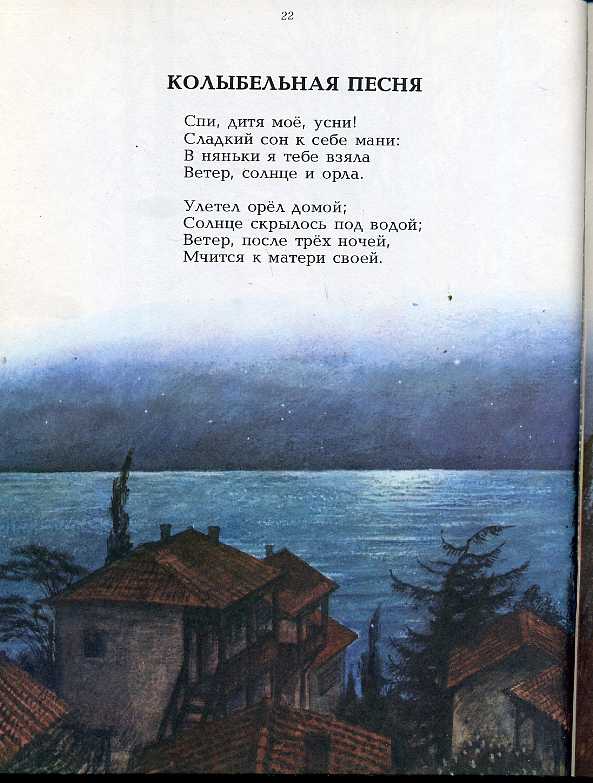 А майков колыбельная песня. А.Н Майков спи дитя мое усни. Колыбельная спи дитя мое усни. Колыбельная Майков текст. Колыбельная улетел Орел домой.