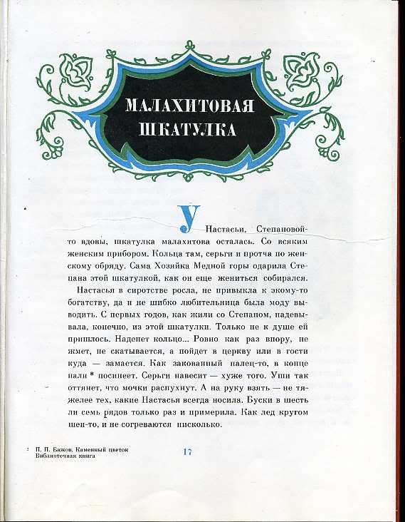 Каменный цветок читать. Пересказ каменный цветок. Краткое содержание рассказа каменный цветок. Пересказ каменного цветка п.п.Бажов. Краткий пересказ каменный цветок Бажов.