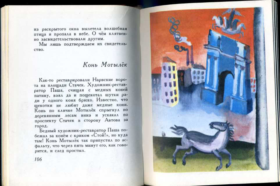 В каком произведении был конь. Сергуненков «конь мотылёк». Продолжение к сказке конь мотылек.