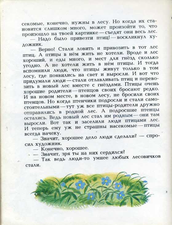 Текст тропинка. Верзилин тропинка к лесу текст. Тропинка в лесу Верзилин. Рассказ тропинка к лесу. Тропинка к лесу по н Верзилину.