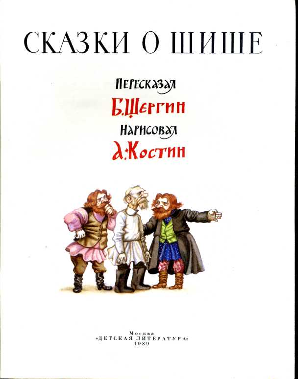 Ю коваль сказка о серебряном соколе план