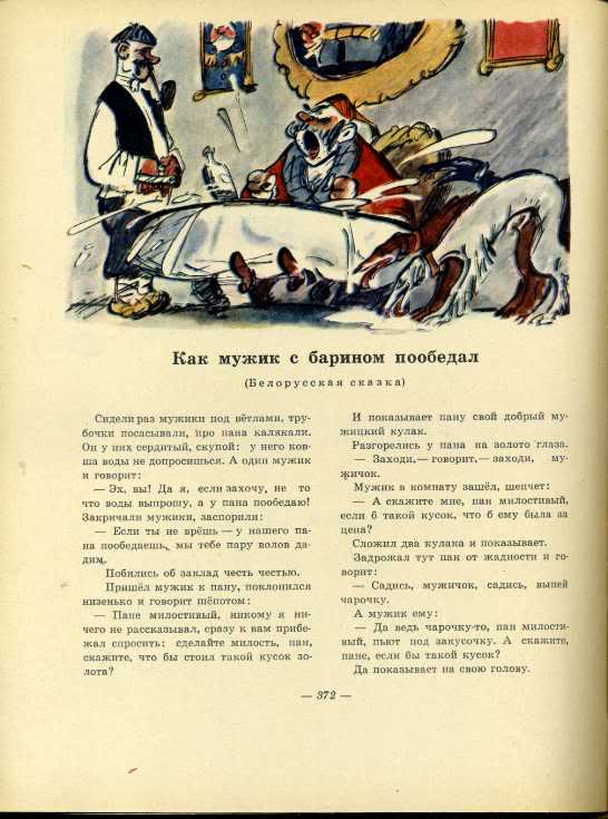 Произведение пан. Живые страницы книга. Бедняк и Богач толстой. Л. толстой бедняк и Богач. Как мужик с барином пообедал.