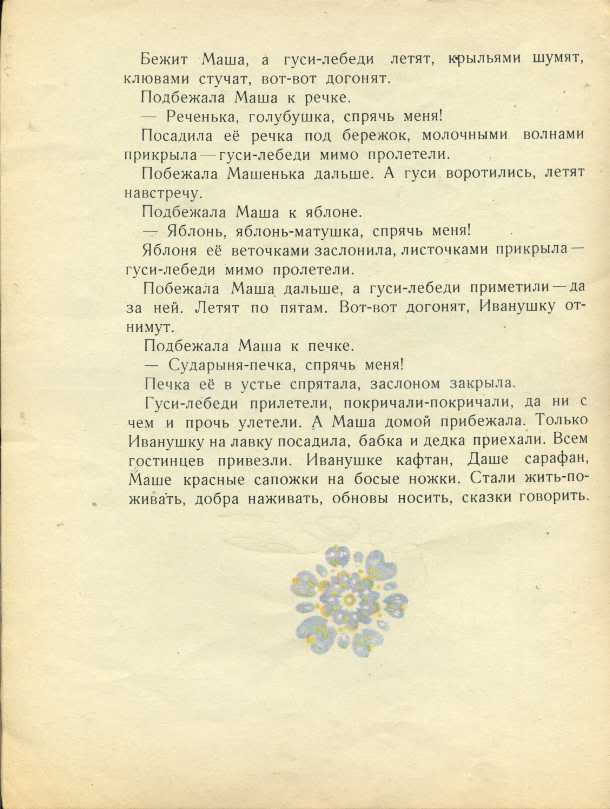 Песня ой вы гуси лебеди. Гуси лебеди Ноты. Гуси-лебеди 1979г-Озон. Гуси лебеди игра текст летели. Текст песни гуси лебеди летят.