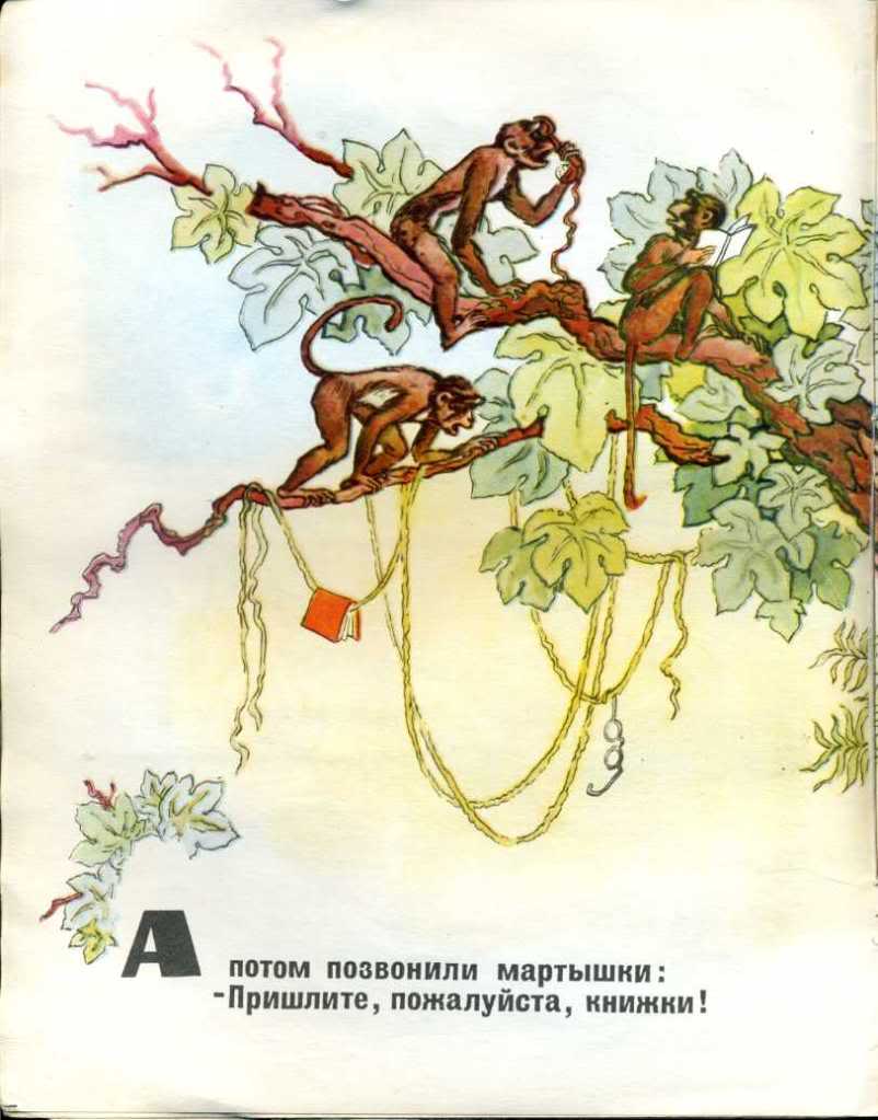 Чуковский, К. Телефон. Художник Л. Склютовский. Харьков: Полиграфист. 1974  г.