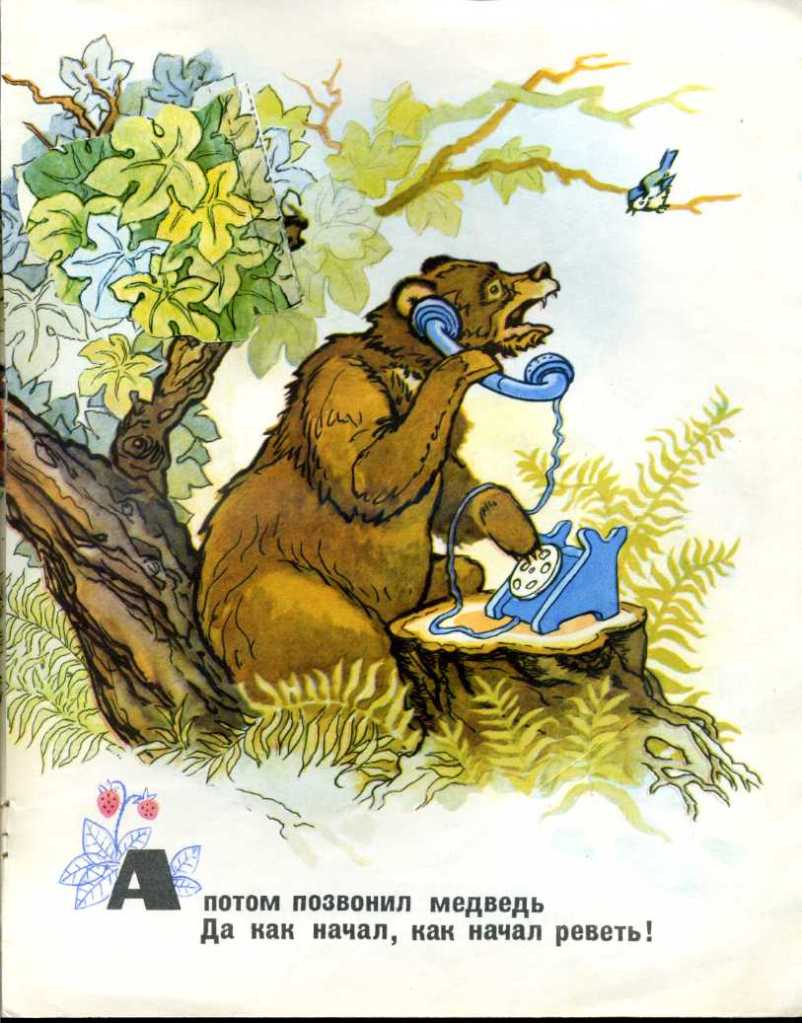 Чуковский, К. Телефон. Художник Л. Склютовский. Харьков: Полиграфист. 1974  г.