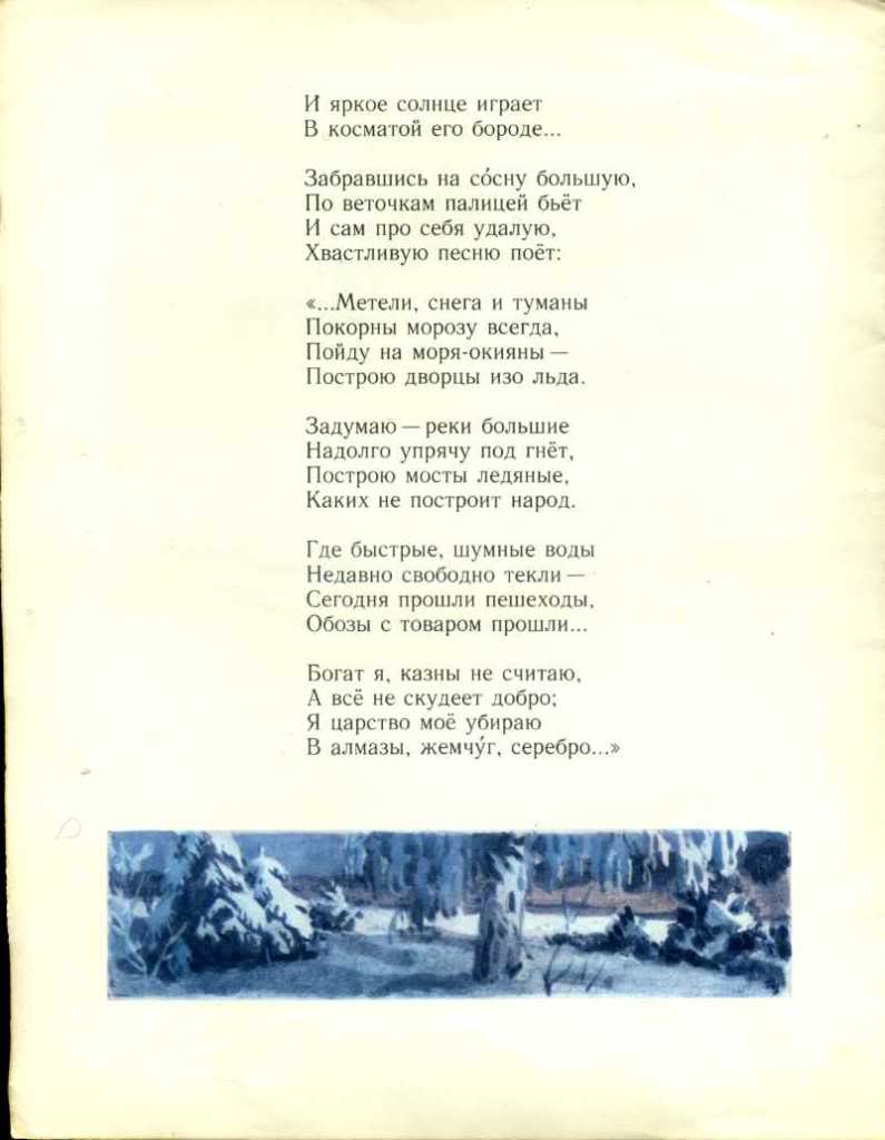 Где быстрые шумные воды недавно свободно текли сегодня прошли пешеходы обозы с товаром прошли схема