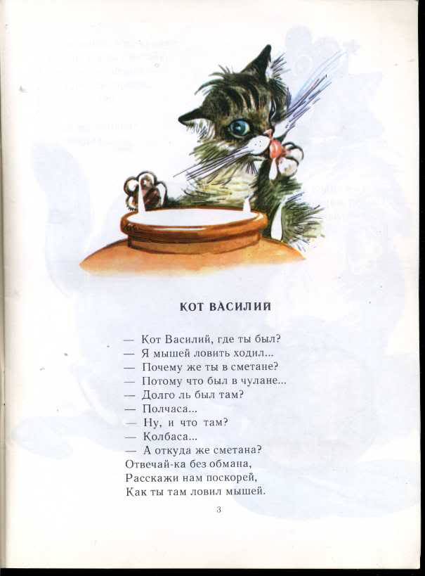 Где там и мыши. Крылов Алексей кот Василий иллюстрации. Кот Василий стихотворение. Стихотворение кот Василий Алексей Крылов. Стих Крылова кот Василий.