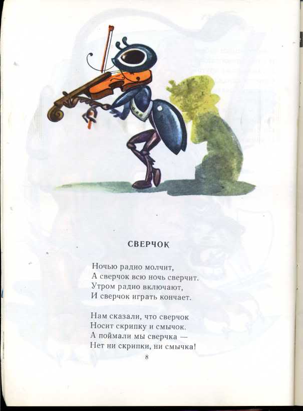 Не велик сверчок да громко поет. Сверчок молчит. Ты сверчок сверчи текст. Кто написал басню сверчок. Сверчки вечером.