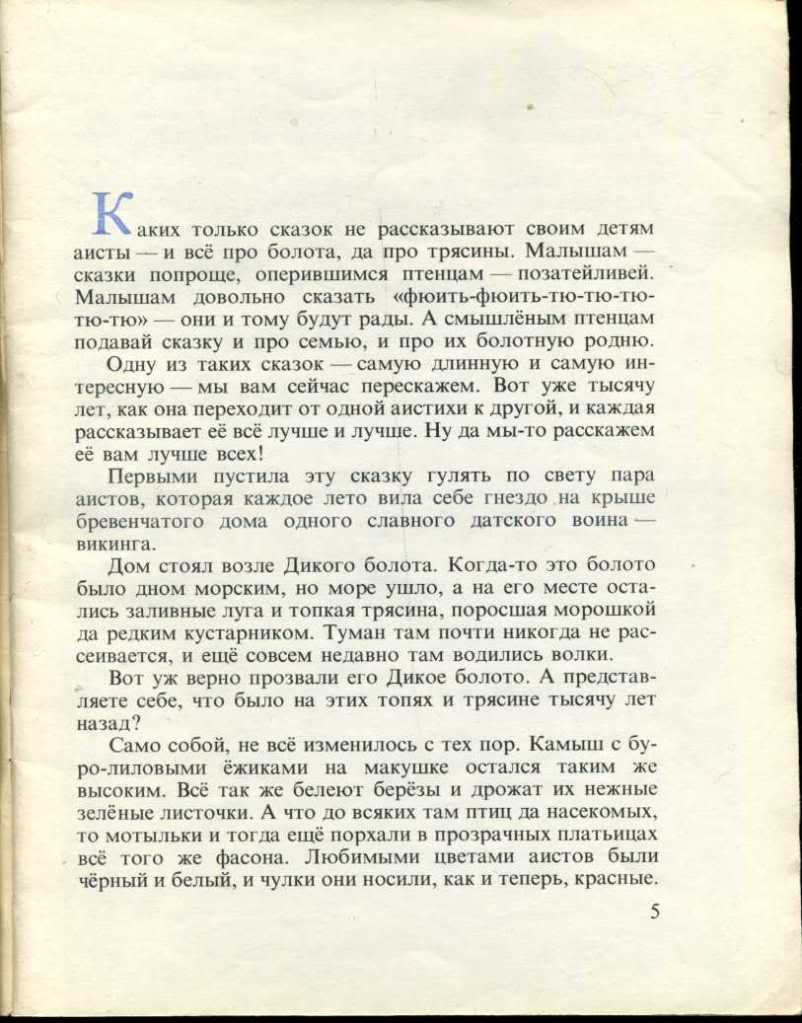 Андерсен, Г.-Х.: Дочь болотного царя. Пер. с датск. Н. Шерешевской. Худ. С.  Остров. М.: Малыш. 1977