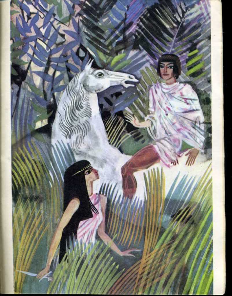 Андерсен, Г.-Х.: Дочь болотного царя. Пер. с датск. Н. Шерешевской. Худ. С.  Остров. М.: Малыш. 1977