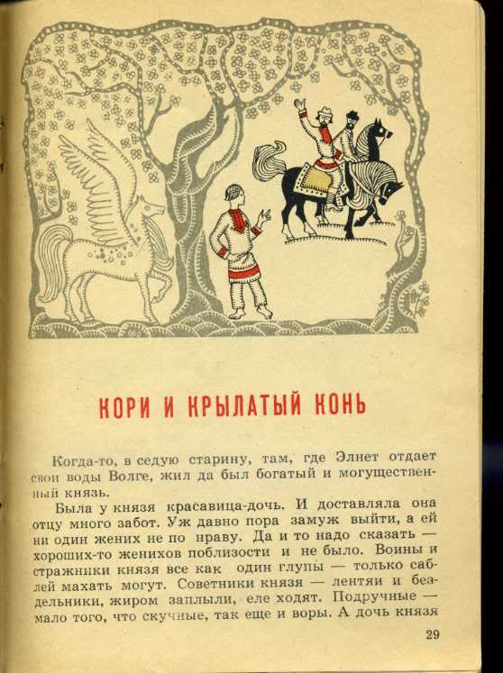 Марийские сказки. Сказки на марийском языке. Сказки лесов марийские народные сказки. Марийская сказка маленькая.