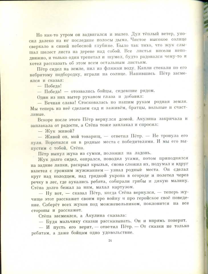 План сказки растрепанный воробей 3 класс. Петр вынул жука из сумки. Пётр вынул жука из сумки положил на ладонь Жук долго сидел. Петр вынул жука из сумки положил на ладонь Олимпиадное задание. Пётр вынул жука из сумки название произведения.