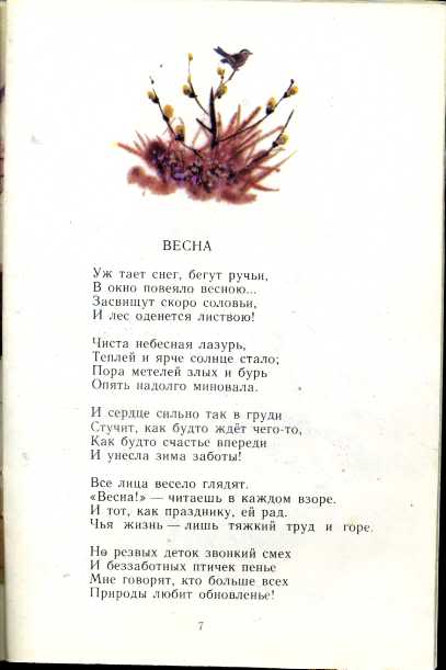 Плещеев птичка стихотворение. Плещеев детство. Плещеев детство стих. А Н Плещеев детство. Плещеев детство иллюстрации к стихотворению.