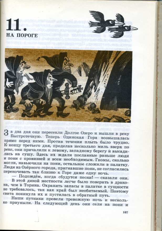 Хоббит или туда и обратно 3 глава. Толкин Хоббит Беломлинский. Хоббит или туда и обратно иллюстрации Беломлинского. Хоббит туда и обратно иллюстрации Беломлинского. Хоббит иллюстрации Беломлинского.