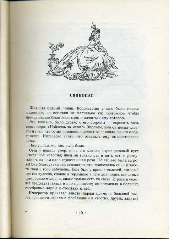 Рассказ бедный принц. Сказка бедный принц. Сказка Свинопас читать. Бедный принц читать. Андерсен сказки Издательство наша Ксенгарня.