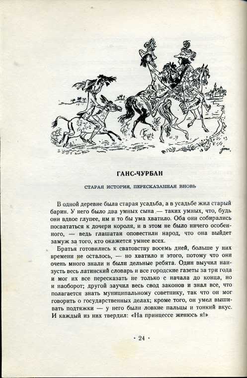 Предисловие к сказке. Книга 1962 г. Андерсен Польша.