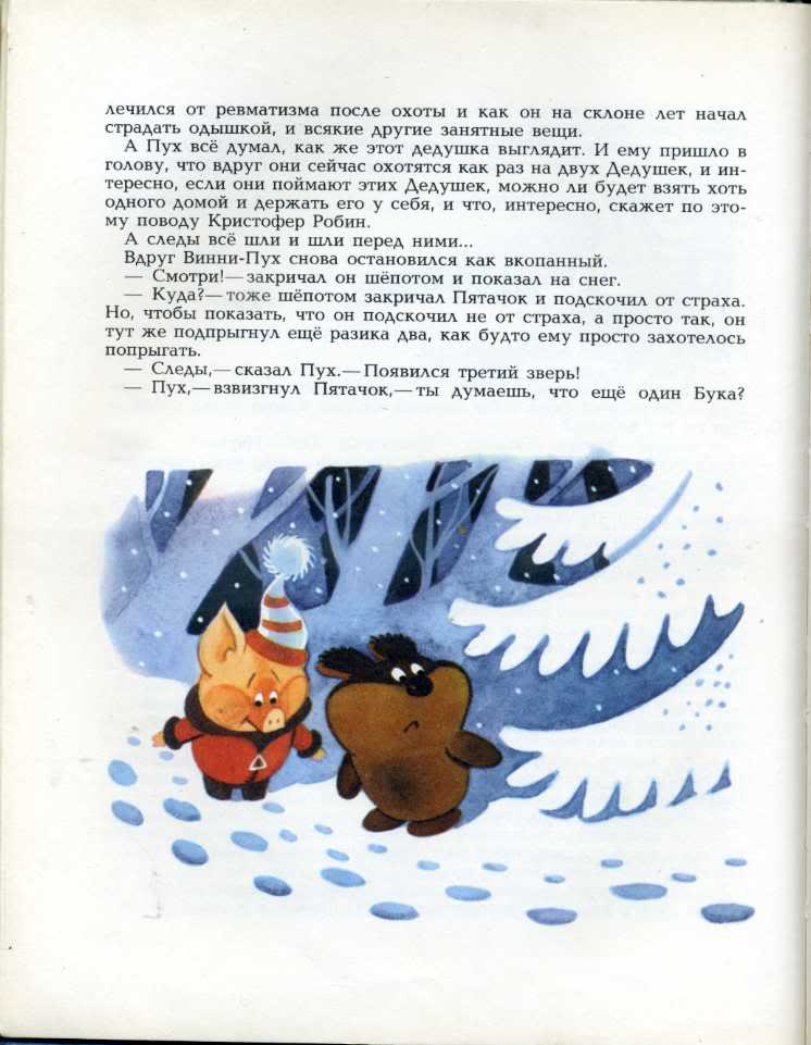 Винни пух читаем. Книга про Винни пуха Издательство малыш 1986. Чижиков Алан Милн Винни=пух. Сказка а Милна Винни пух и все все все. Иллюстрации к книге Винни пух и все все все.